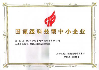 國家級科技型中小企業